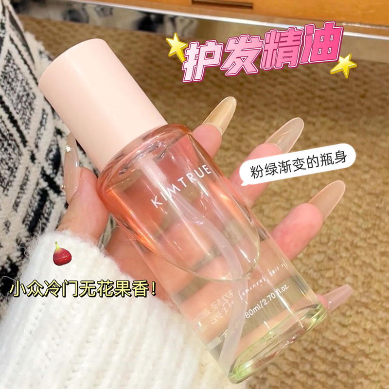 新品护发精油防毛躁柔顺