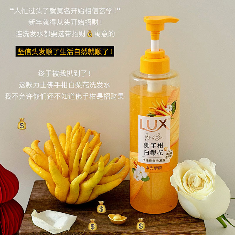 招财果！LUX力士精油香氛洗发露水 佛手柑白梨花香水光瞬顺柔顺