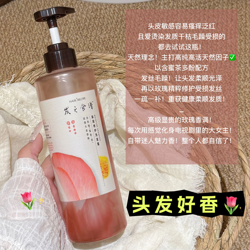 好香呀！发之食谱玫瑰蜜茶洗发露水滋润修护洗发露护发素舒缓芳香
