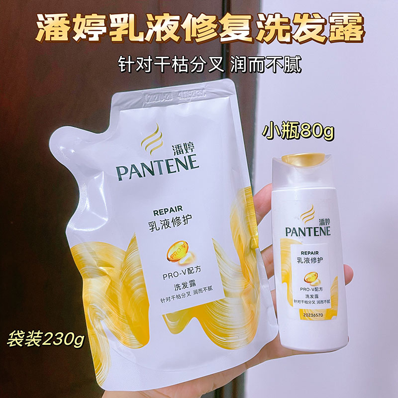 敲划算~小样潘婷洗发露水乳液修护瓶袋装水润亮泽修复干枯毛燥