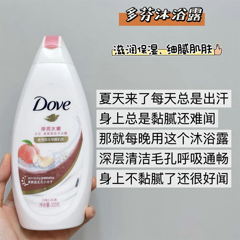 划算！dove多芬白桃白茶沐浴露300g沐浴乳持久留香沐浴液男女洗澡