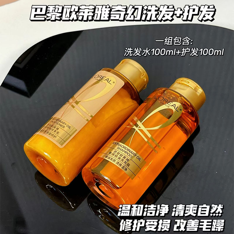 小样100ml 巴黎欧莱雅奇焕精油垂顺洗发露水奢卷持卷护发素润发乳