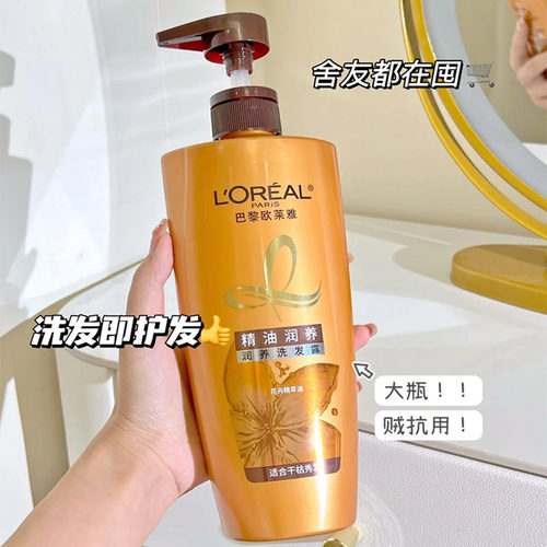 欧莱雅精油润养洗发水