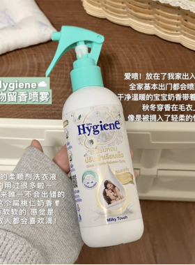 泰国hygiene喷雾衣物香氛祛皱柔顺剂喜净抗静电去味除臭持久留香