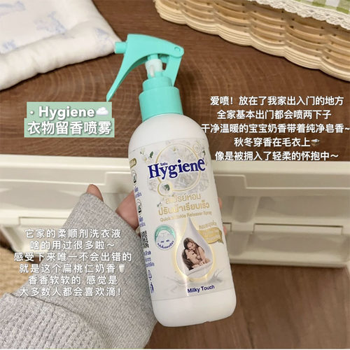 泰国hygiene喷雾衣物香氛祛皱柔顺剂喜净抗静电去味除臭持久留香
