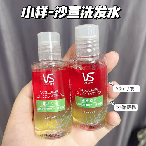 小样沙宣轻润发根出油发尾毛躁