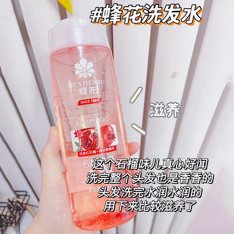 石榴香 蜂花无硅油滋养洗发露男女士洗发水洋甘菊红石榴保湿柔顺,美发护发/假发,洗发水,淘宝优惠券,粉丝福利购,淘宝优惠卷