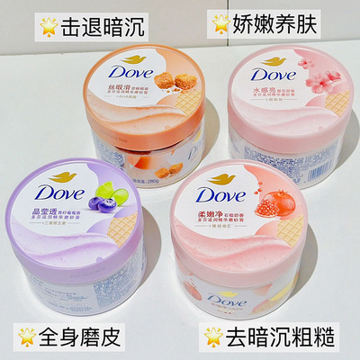 滑滑嫩嫩太香了~DOVE多芬身体磨砂膏 冰淇淋改善粗糙去角质清洁