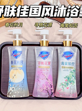 循香入诗境~舒肤佳净透沐浴露 春日限定春花秋月桃花海棠知否果酸