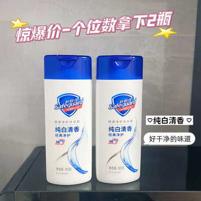 沐浴露纯白清香抑菌旅行装