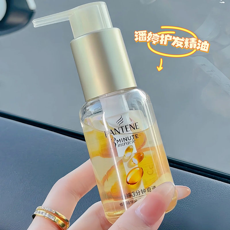 好超第三分钟奇迹护发精油