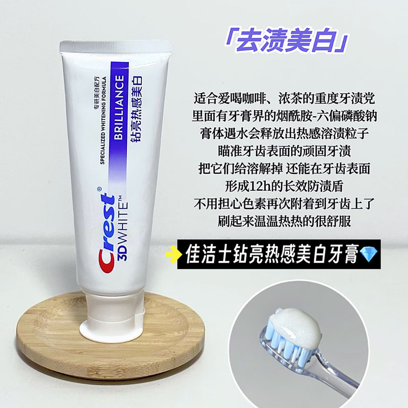 用到停产！佳洁士3d钻亮炫白热感美白牙膏薄荷香去黄茶渍清新口气