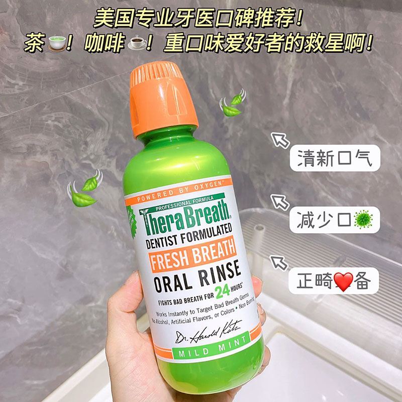 美国漱口水杀菌清新口气