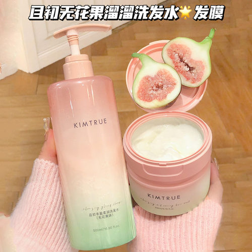 无花果奶欲系！KIMTRUE且初无花果溜溜丰盈柔润洗发水露发膜强韧