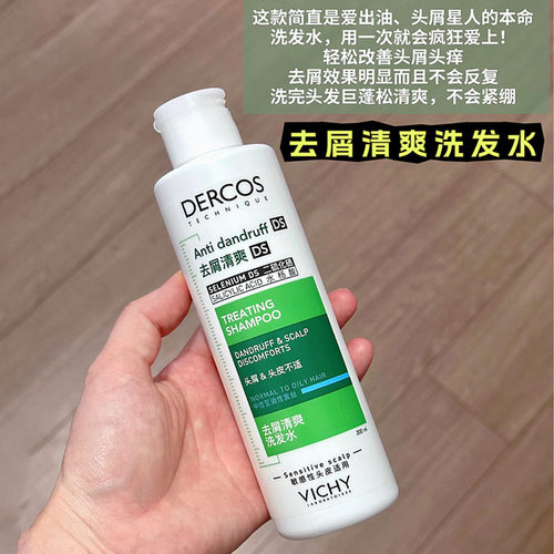 头屑吸尘机！薇姿洗发水DERCOS绿粉标去屑净爽舒缓清洁控油洗发露
