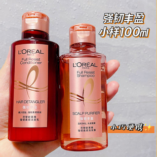 小样生姜洗发水露润发乳 欧莱雅控油蓬松强韧丰盈防脱护发素套装