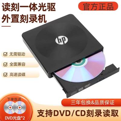 惠普USB3.0外置光驱刻录机