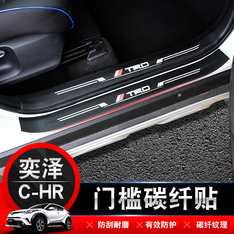 适用于丰田CHR奕泽门槛条 IZOA专用迎宾踏板门边条碳纤纹皮革改装在类目 汽车/用品/配件/改装, 汽车外饰品/加装装潢/防护, 汽车外饰品, 汽车装饰贴中 - 来自Buy2taobao.com提供专业的淘宝代购服务
