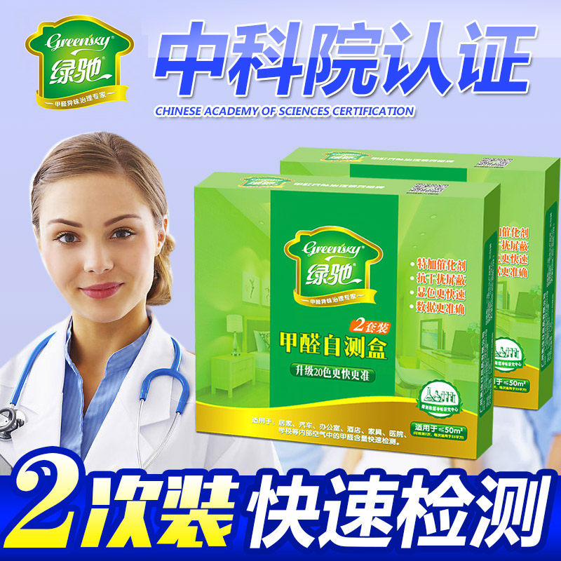 [绿驰素沛专卖店甲醛检测仪]绿驰甲醛检测试盒甲醛试纸仪器装修空气月销量45件仅售15元