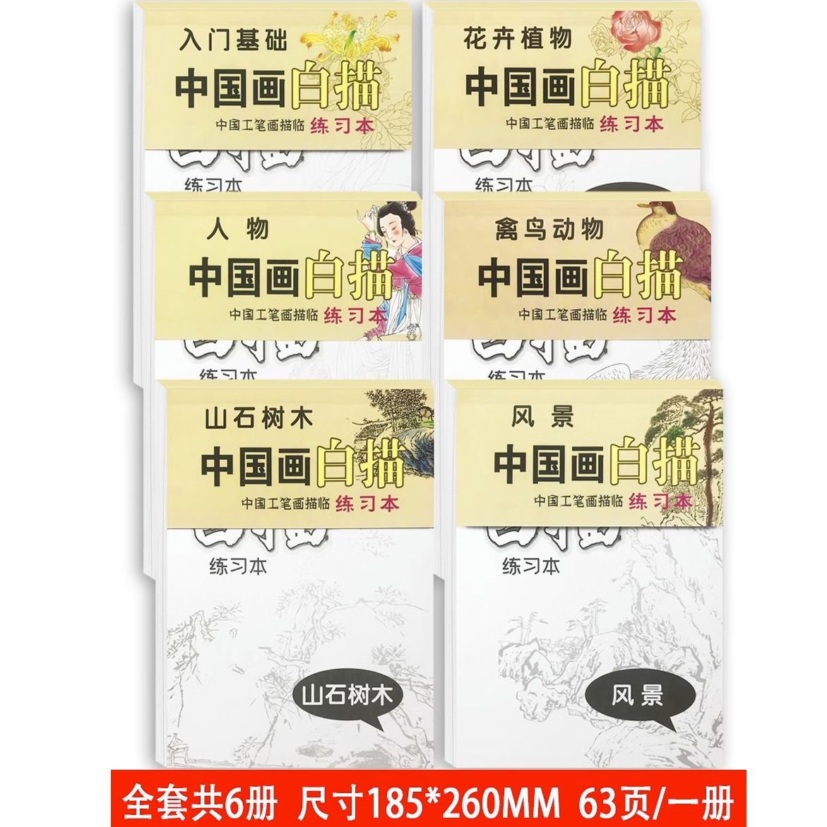 儿童中国画白描入门描摹本