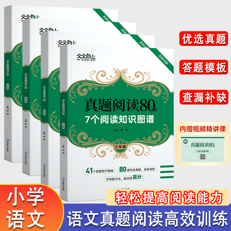 鼎尖阅读语文真题80三年级