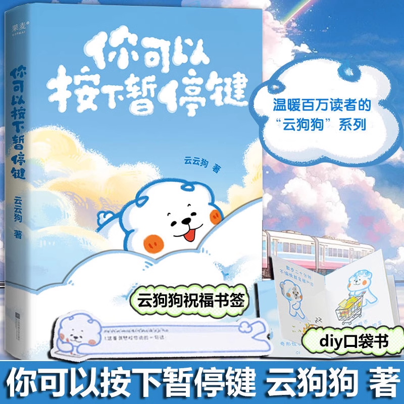 你可以按下暂停键元气小狗漫画书