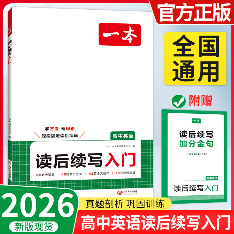 2026高考高中英语读后续写入门