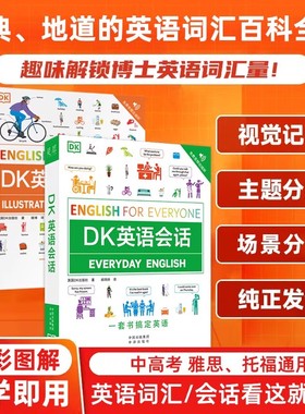 DK英语10000词正版人人学英语会话英国DK英语会话语法全解雅思托福托业考试自学零基础中高考英语词汇语法入门日常对话英语书籍