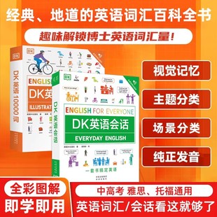 DK英语10000词正版人人学英语会话英国DK英语会话语法全解雅思托福托业考试自学零基础中高考英语词汇语法入门日常对话英语书籍