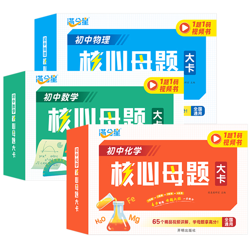 初中数理化核心母题大招手卡