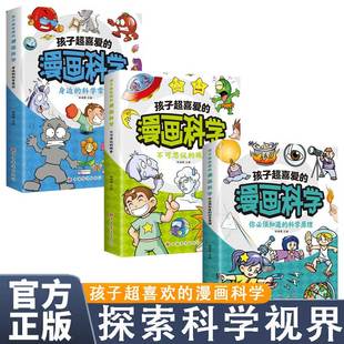 现象 你必须知道 漫画科学 12岁以上小学生课外阅读书籍 不可思议 身边科学常识 孩子超喜爱 科学原理