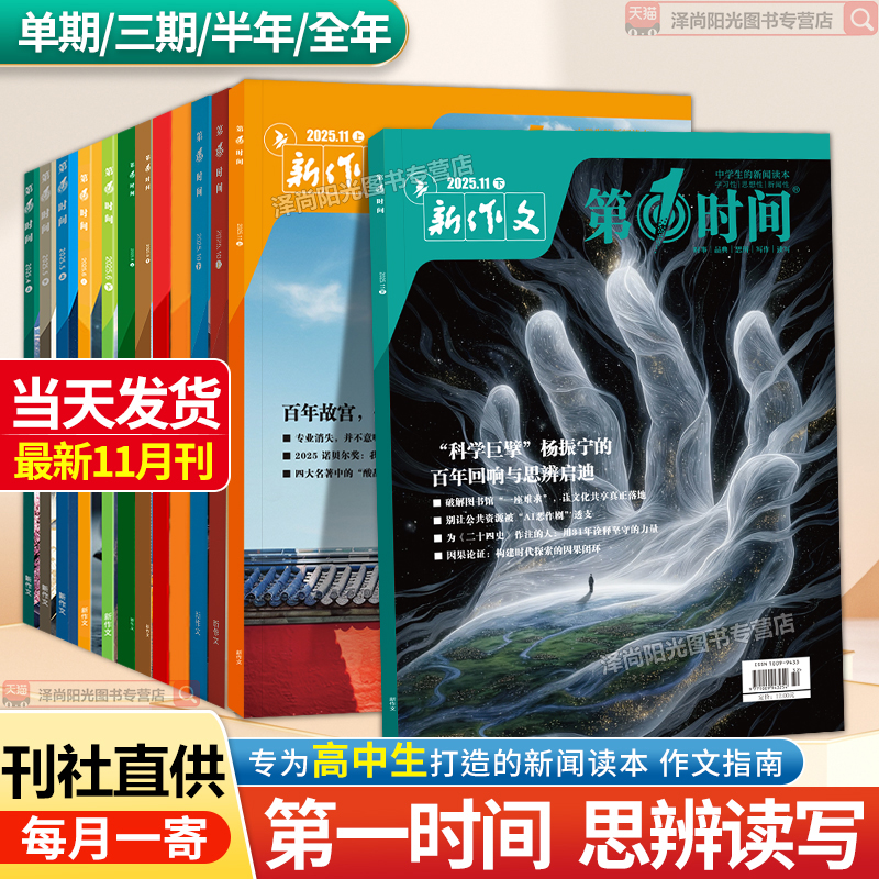 11月第一时间杂志高中课外阅读