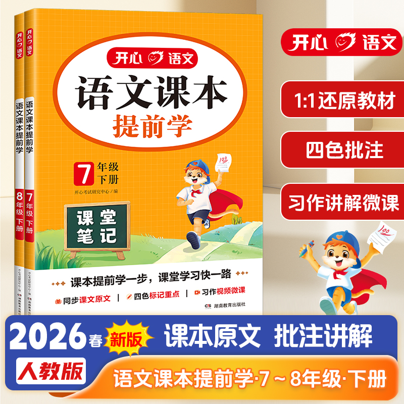 2026春初中语文课本提前学
