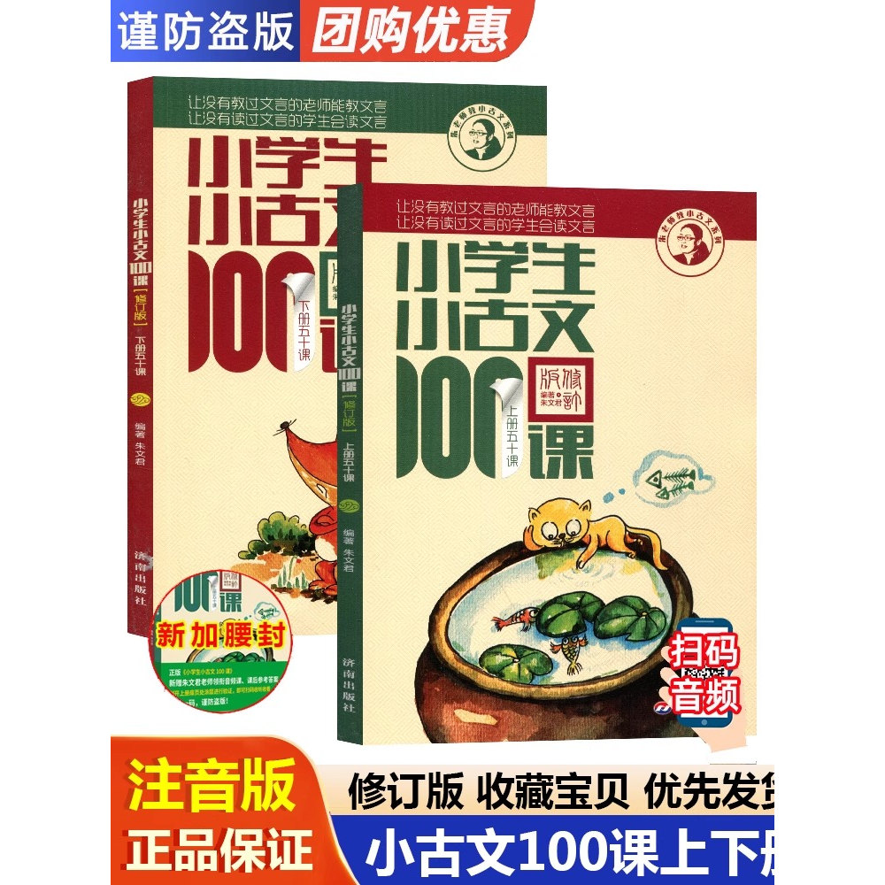 新版现货小学生小古文100课