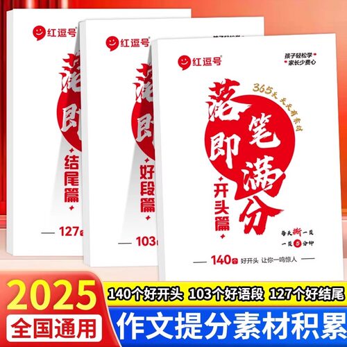 落笔即满分开头篇好段篇结尾篇
