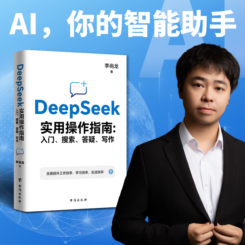 DeepSeek实用操作指南零基础学