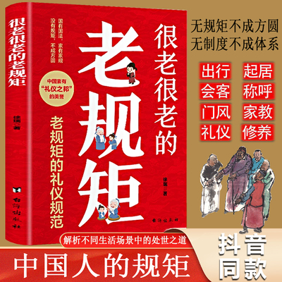 【抖音同款】很老很老的老规矩