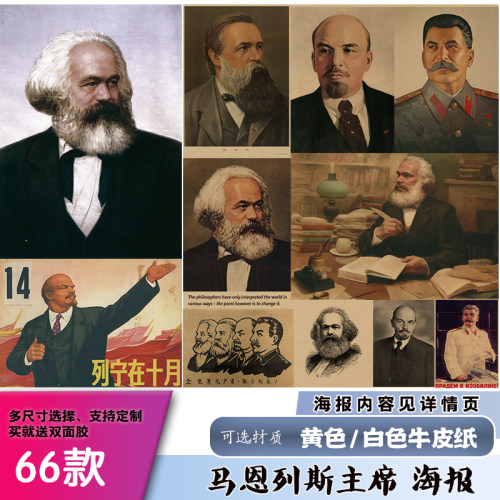 马克思恩格斯列宁斯大林主席画报