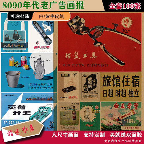 8090年代老广告画报百货大楼零食