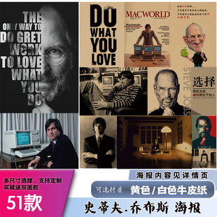 史蒂夫·乔布斯经典怀旧牛皮纸海报酒吧卧室宿舍励志墙贴画报装饰