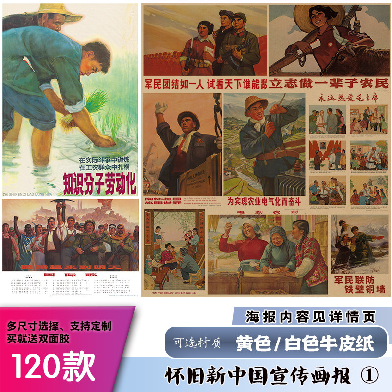 怀旧新中国宣传画1公社红色文化革命大生产复古牛皮纸海报墙贴画,家居饰品,现代装饰画,淘宝优惠券,粉丝福利购,淘宝优惠卷