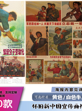 怀旧新中国宣传画1公社红色文化革命大生产复古牛皮纸海报墙贴画