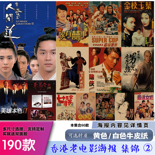 香港老电影画报经典8090怀旧影视
