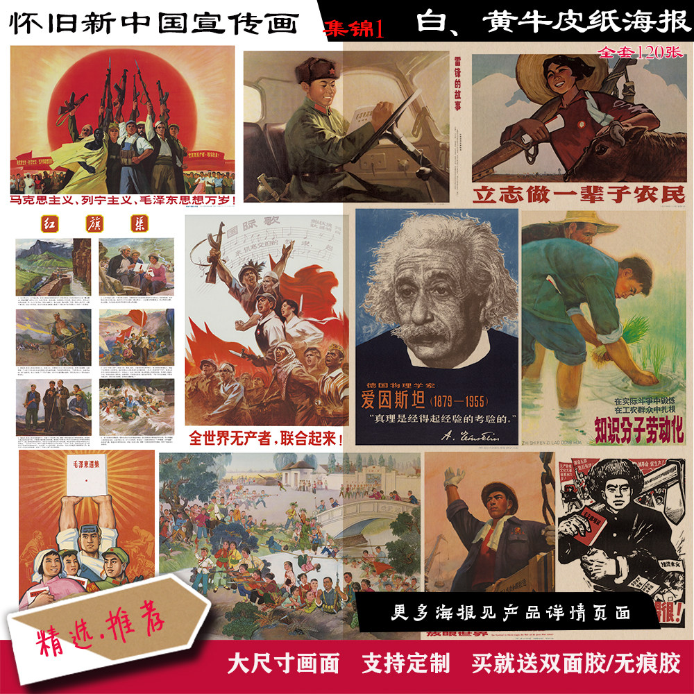 怀旧新中国宣传画集锦1人民公社红色文化经典白黄牛皮纸海报墙画