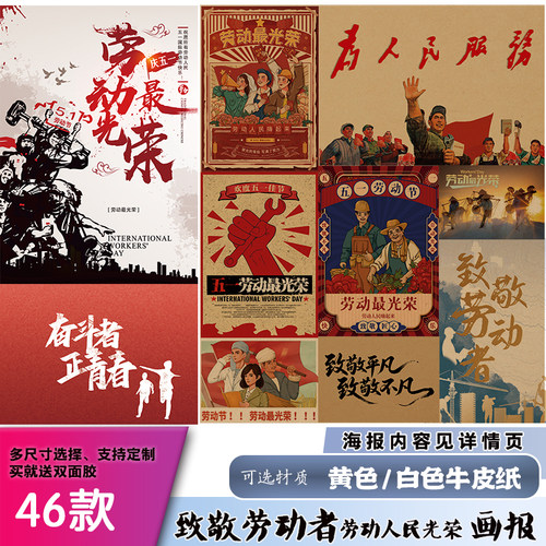 劳动人民光荣致敬5.1劳动节海报