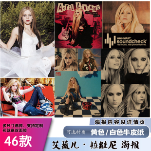 饰 怀旧白黄牛皮纸海报墙贴装 艾薇儿Avril 欧美音乐明星f歌星经典