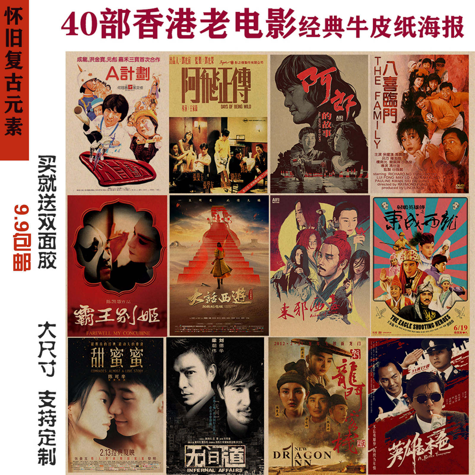 香港经典老电影集锦1怀旧复古牛皮纸海报集锦天若有情警察故事精