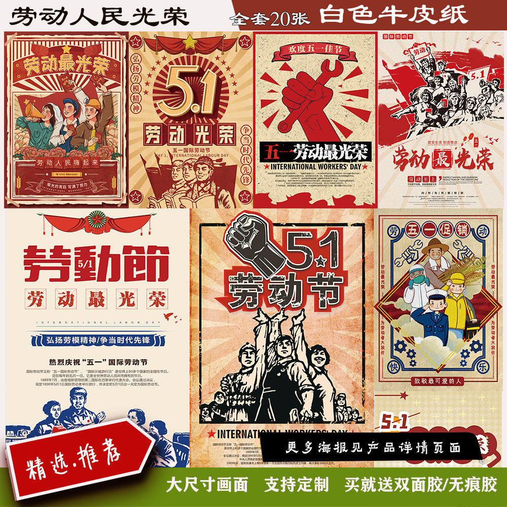 劳动人民光荣5.1劳动节白牛皮纸海报墙画墙贴宣传画
