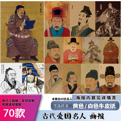 古代爱国名人经典人物怀旧复古