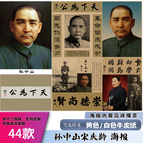 孙中山宋庆龄画像怀旧复古牛皮纸